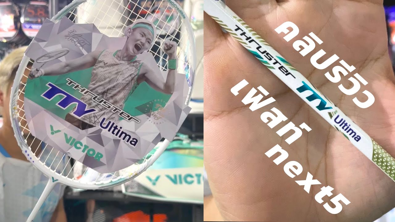 Victor thruster TTY Ultima Tai Tzu-ying  Last Collection ( TK-TTY ULTIMA )