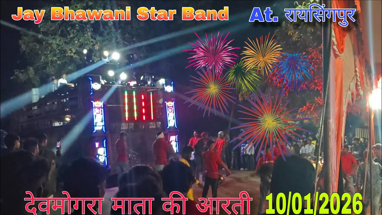 JB Star Band At. Raysingpur देवमोगरा माता की आरती 10/01/2026