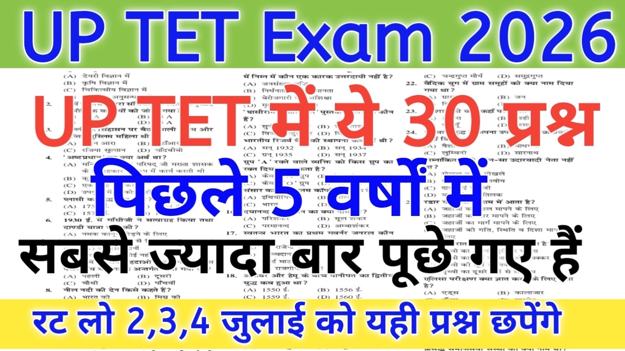 UP TET 2026 | Пробный тест UP TET | Вопросы из прошлого опыта UP TET | Пробный тест по всем разде...
