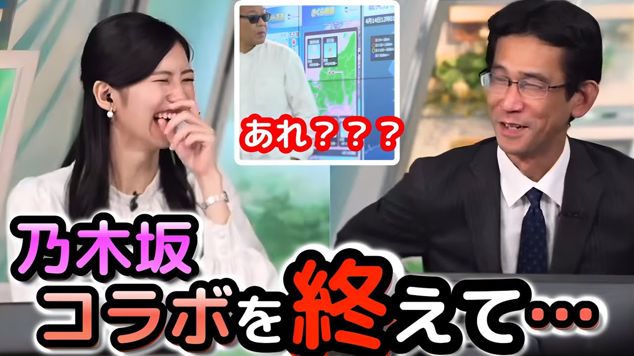 【大島璃音×山口剛央】乃木坂46さんとのコラボ配信を終えて、解き放たれる""お天気お姉さん"と予報士さん　※コラボ後のんちゃん感想トーク＆山口さんと感想トーク【ウェザーニュース切り抜き】