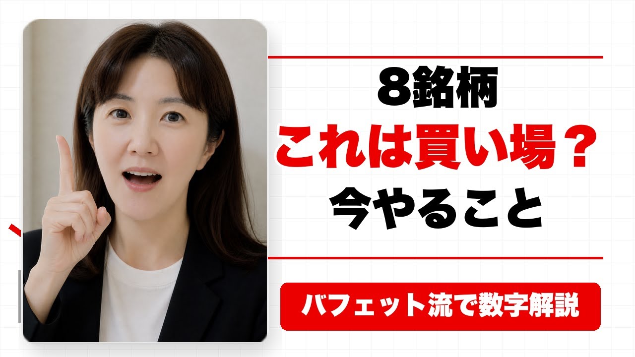 【日経下落】労働者だけど投資家になる！本日8銘柄を爆買いした理由を紹介。和製ウォーレン・バフェットなら下落で買うブリヂストン・東ソー・野村不動産HD・三井住友TG・JAC・ジャックスほか財務分析つき