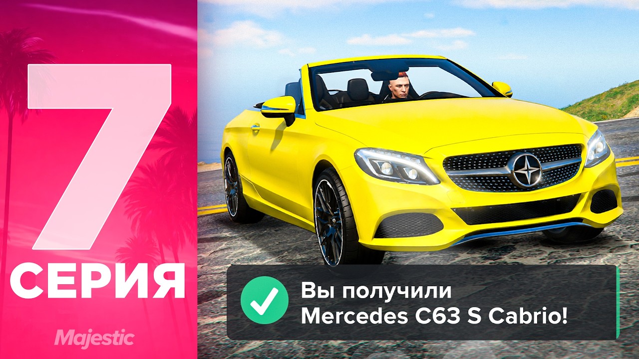 ПУТЬ БОМЖА на MAJESTIC RP #7 - мне НАКОНЕЦ-ТО дали МЕРСЕДЕС на ГТА 5 РП!