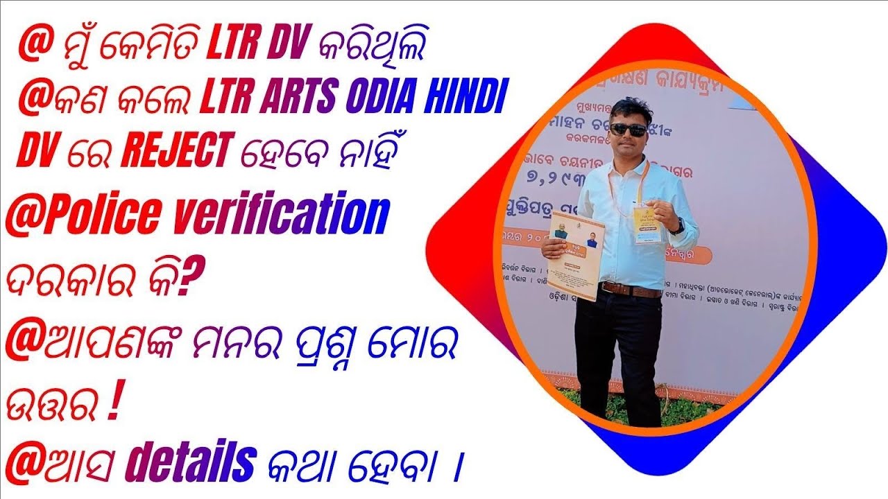 ମୁଁ କେମିତି LTR DV କରିଥିଲି//କଣ କଲେ LTR ARTS ODIA HINDI ର DV ରେ REJECT ହେବେ ନାହିଁ//