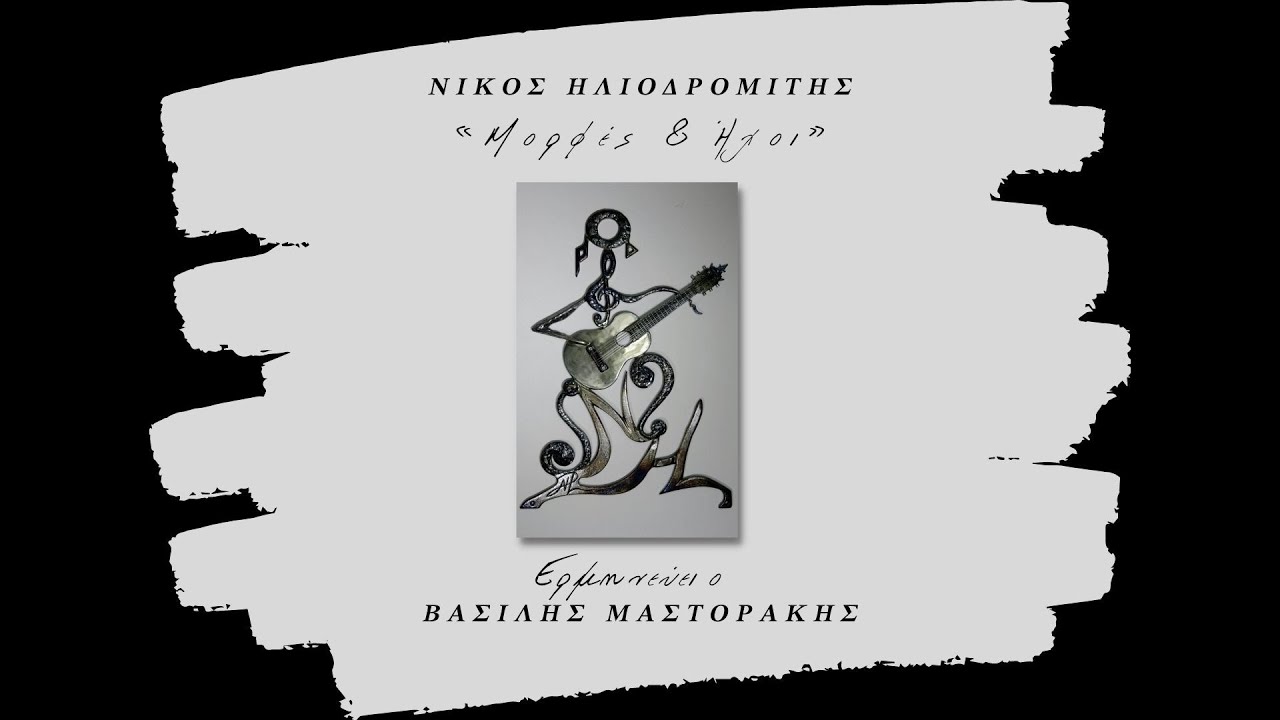 &Tau;&omicron; &Beta;&alpha;&lambda;&sigmaf; &tau;&eta;&sigmaf; &Sigma;&iota;&omega;&pi;ή&sigmaf;
