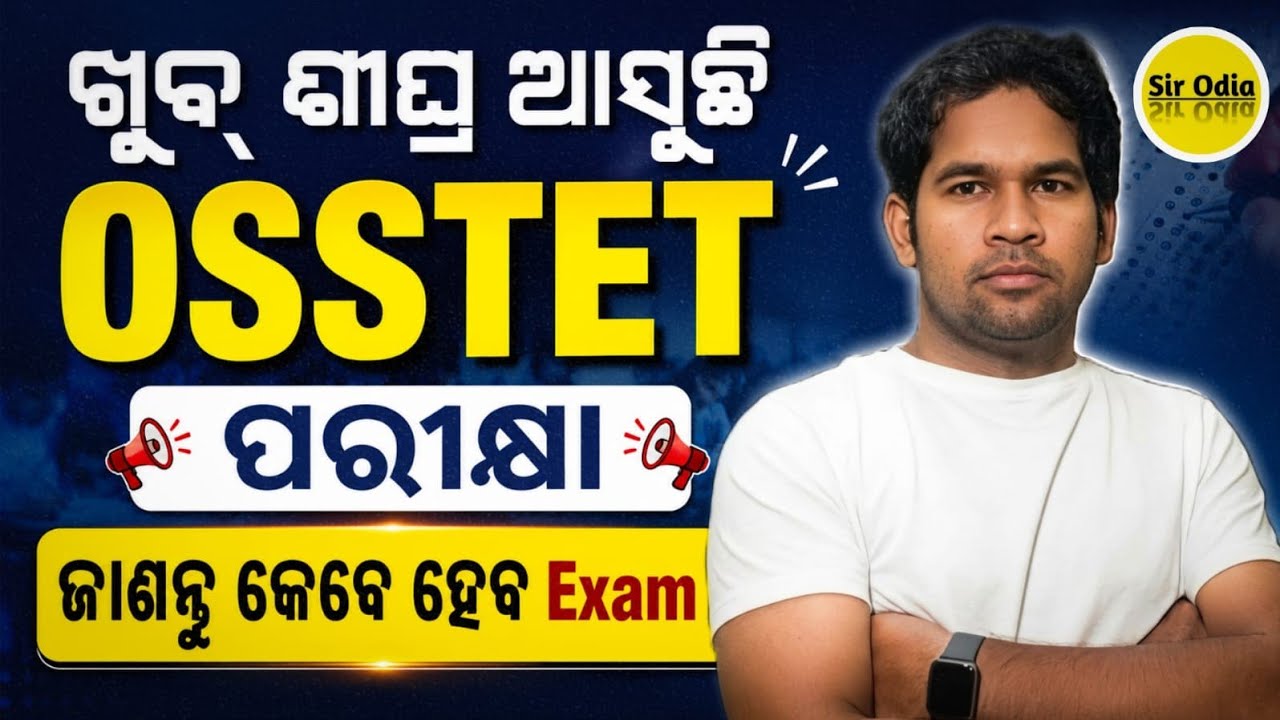 OSSTET 2026 | OSSTET Exam Notification| OSSTET 2026 Exam Date| SIR ODIA 
