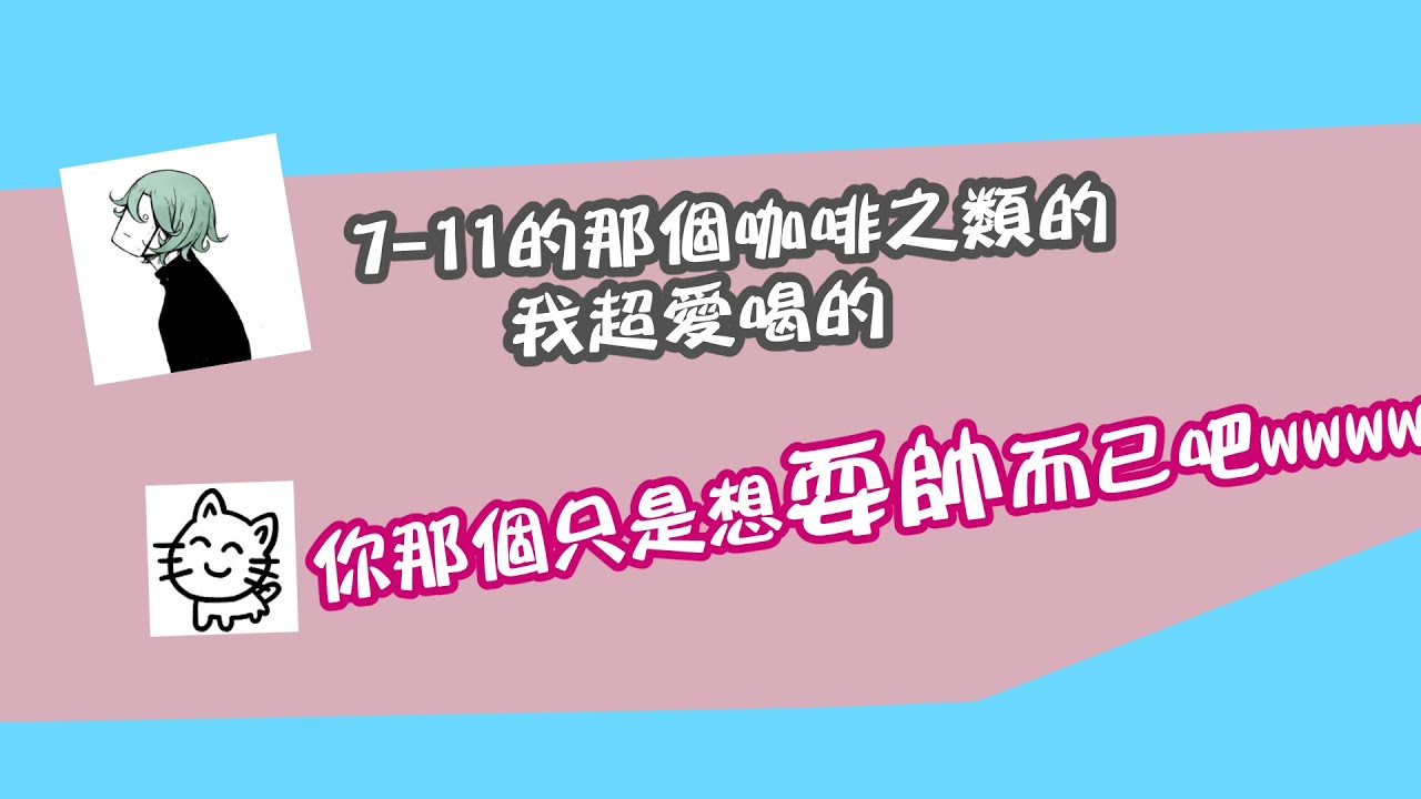 【nqrse Eve】永遠留下一些的Eve和支持零食的nqrse【歌手TwitCasting翻譯】