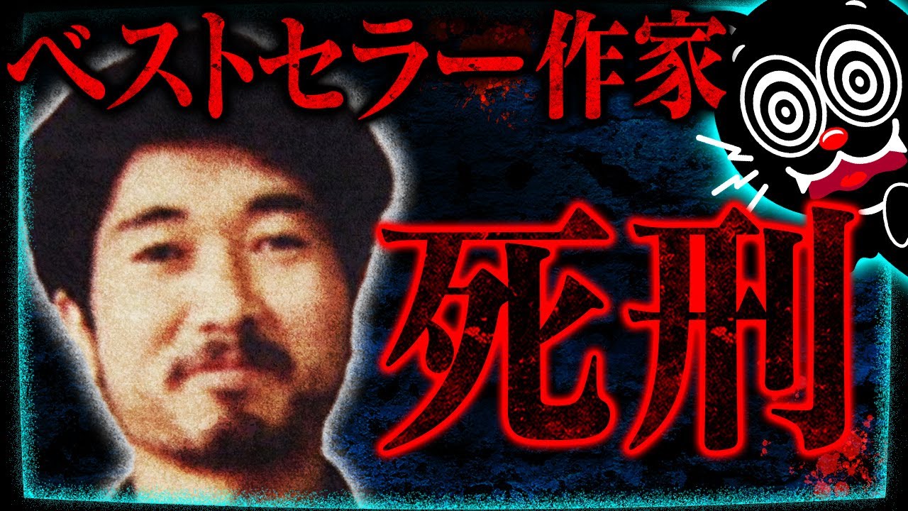 連続殺人鬼の小説家…死刑の基準を作った男 永山則夫の壮絶人生