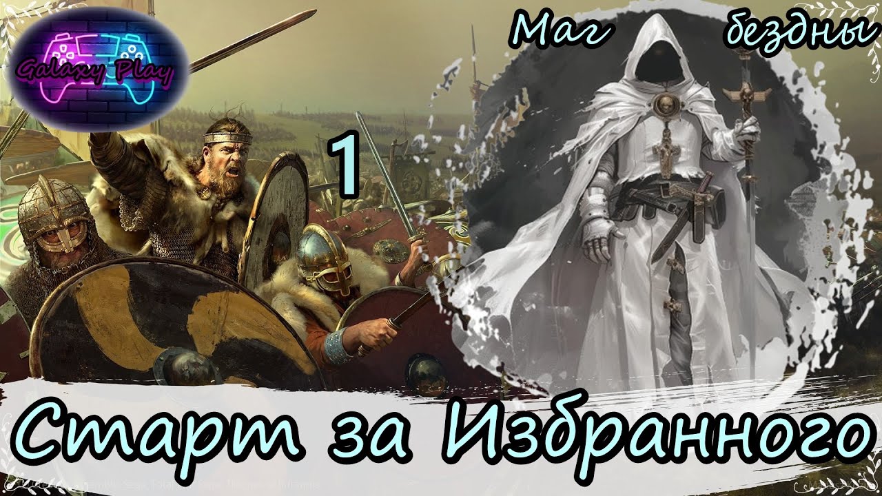 Маг Бездны 1 Battle Brothers Legends: Старт за избранного