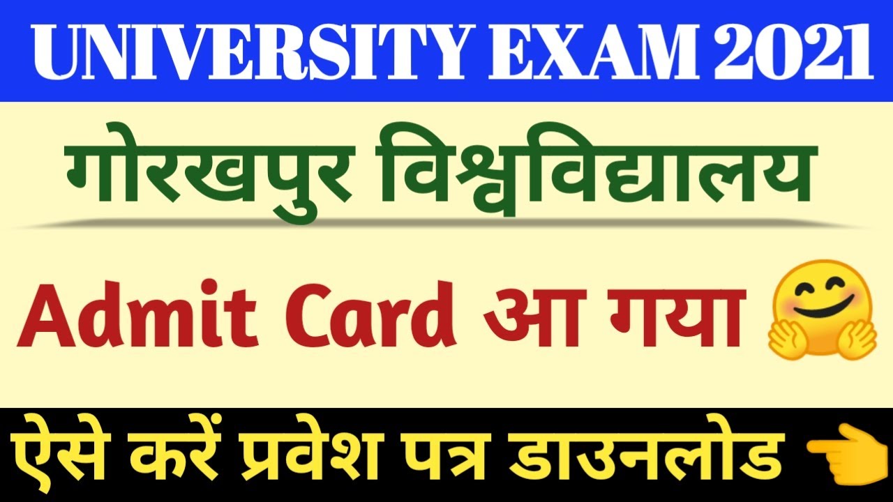 DDU Gorakhpur University admit card 2021। DDU Gorakhpur University exam latest update today 2021।।