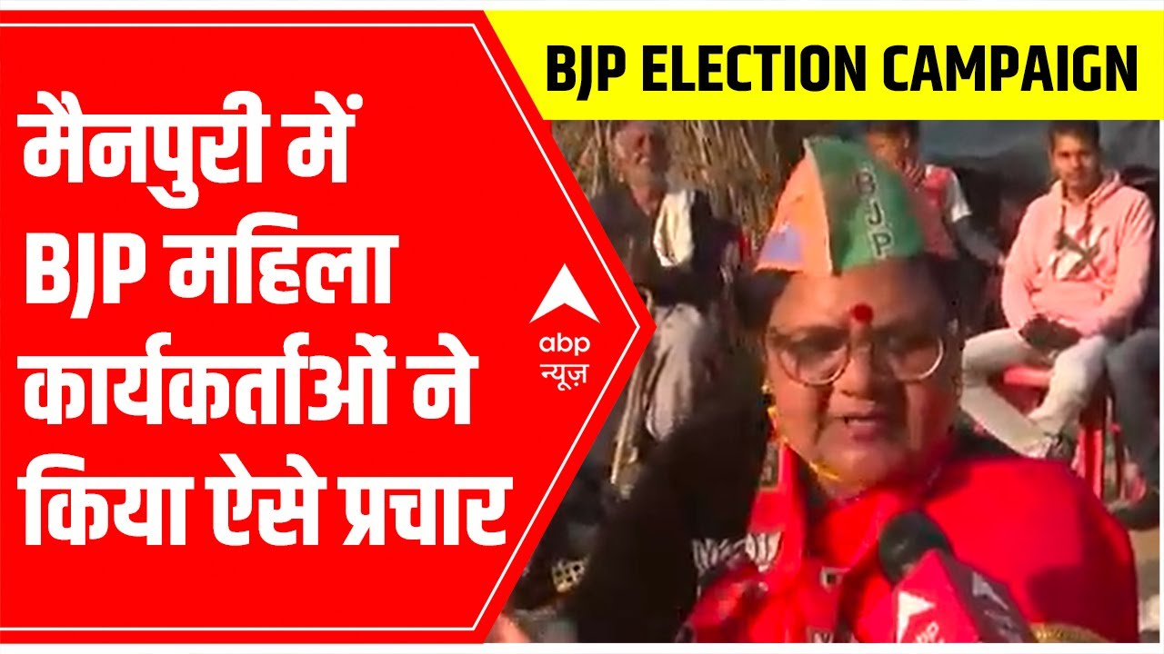 UP Elections 2022: BJP's women workers TAKE UP door-to-door campaign in Mainpuri
