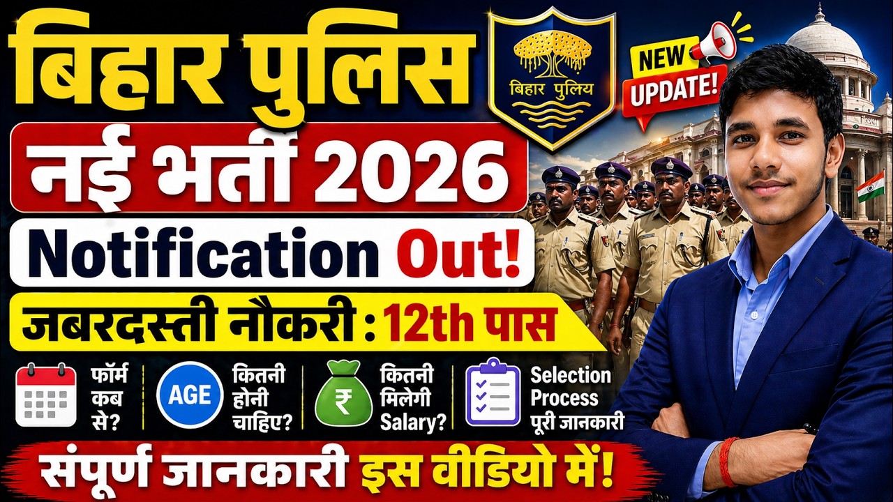 Bihar Police New Vacancy 2026 || BPSSC Havildar Instructor Vacancy 2026 - Notification Out!