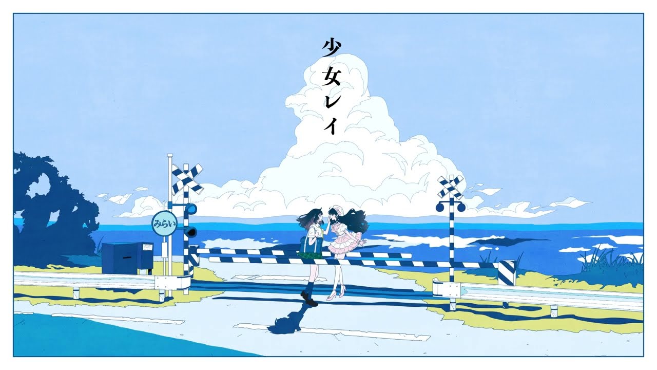 【歌ってみた】少女レイ/るい。 cover