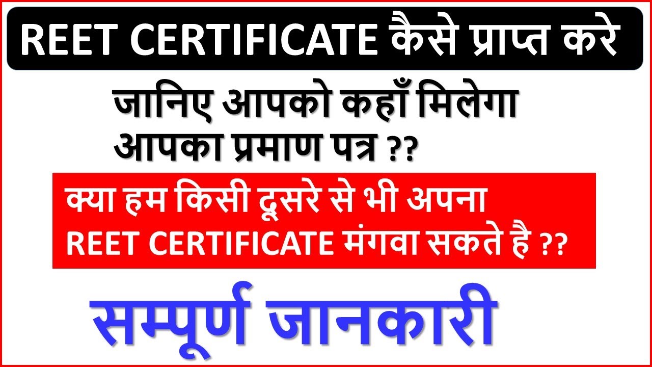 Reet Certificate Kaise Milega ? | Reet 2021 Certificate Kaise Prapt kre | #reetcertificate2021