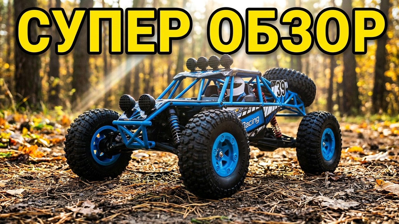 Машина на Радиоуправлении JJRC Q39 Highlander