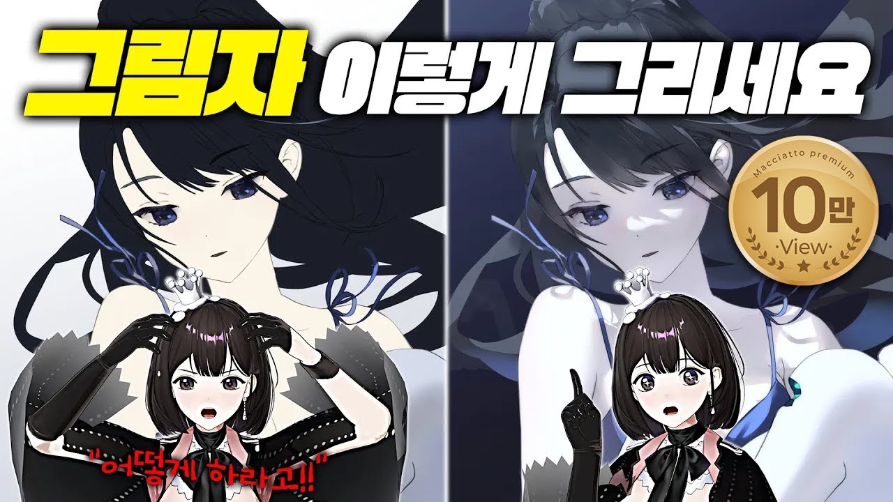 빛과 그림자 기본편, 