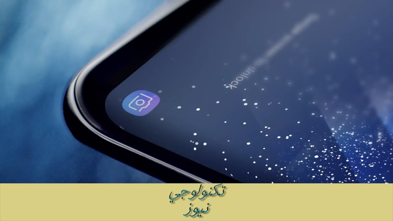 كل ما تريد معرفته عن سامسونج جالاكسي اس 8  و سامسونج جالاكسي اس 8 بلس (افضل من ايفون 7)