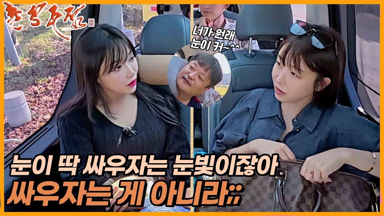 [촌장주점] 전 날 일로 또 한 판 붙은 13옥순과 22영숙! //ep15-1