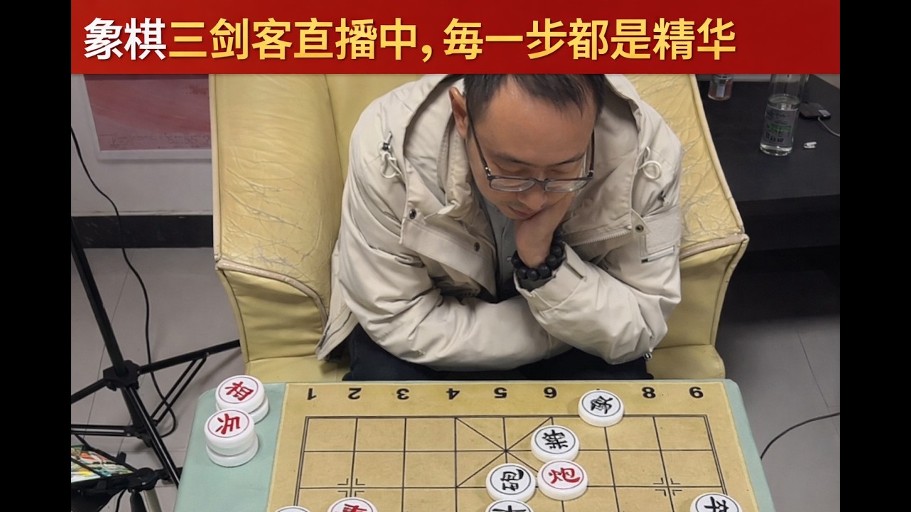 象棋三剑客直播中，每一步都是精华