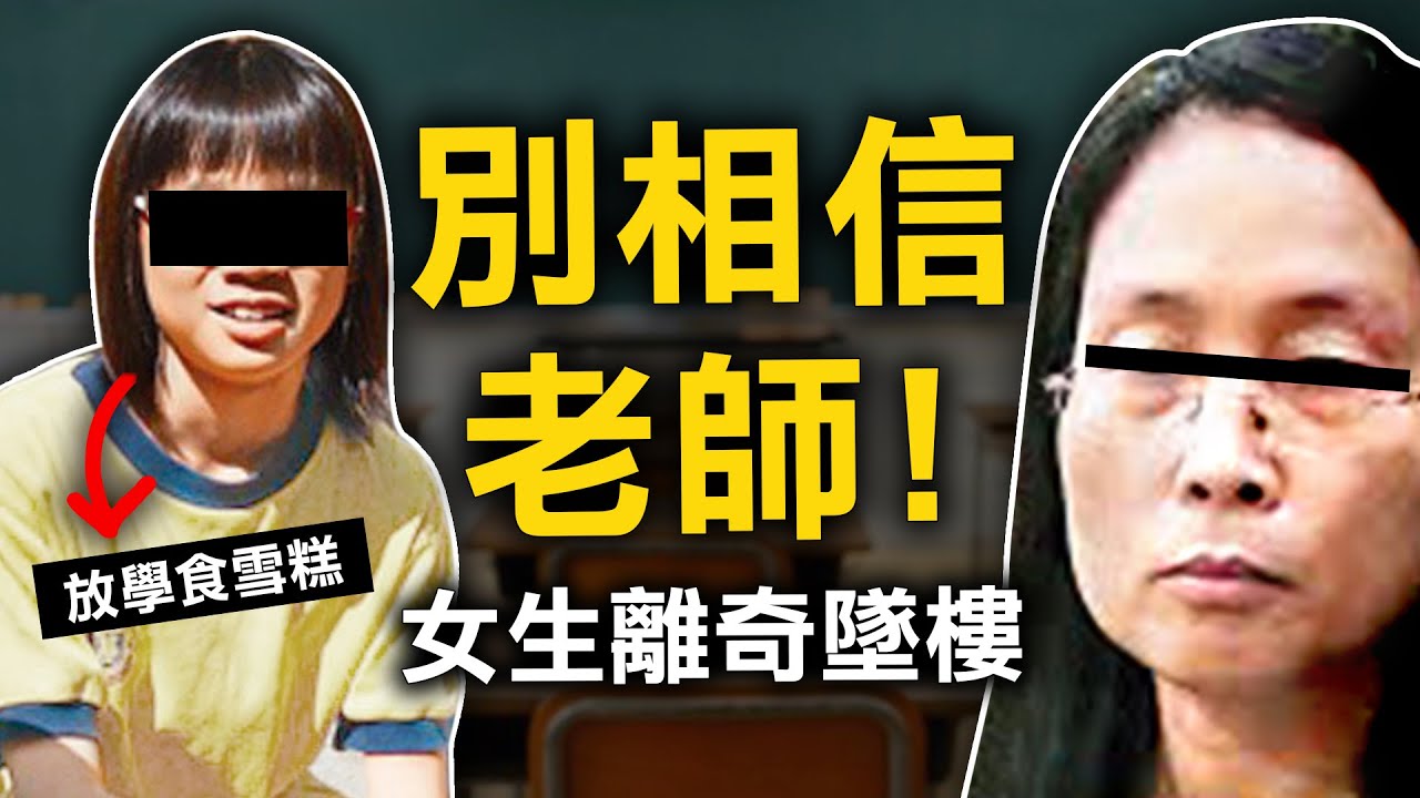 荔枝角小學生課室消失 卻揭露了老師黑暗面  法官：「一派胡言！」｜原子檔案 Mr Atom