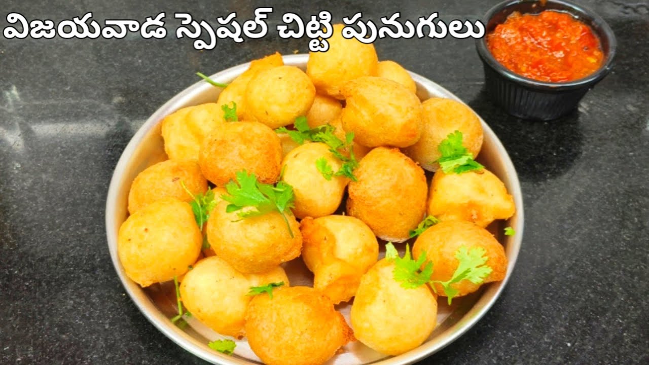మా ఇంటి దగ్గర బండి మీద👉ఎంతో ఫేమస్ అయిన చిట్టి చిట్టి పునుగులు ఎగబడి మరీ తింటారు😋 punugulu recipe