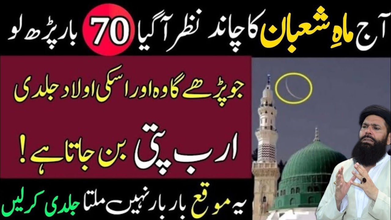 Shaban Ka Chand 2026 & Surah Kausar Ka Powerful Wazifa | Ubqari Wazifa Dua | Wazifa For Hajat 