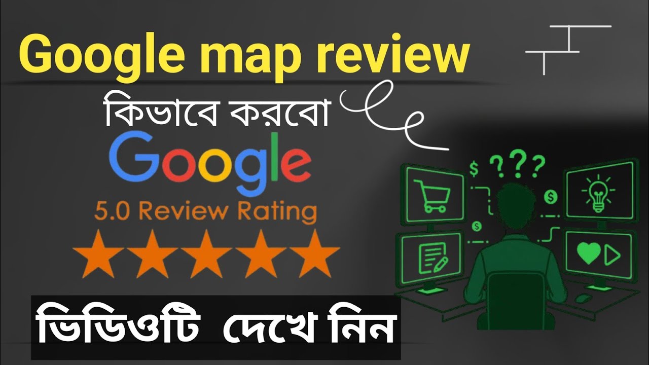 Google map review  ইনভেস্ট না করে যদি টাকা আয় করতে চান তাহলে ভিডিও টি আপনার জন্য... [ part-3 ]