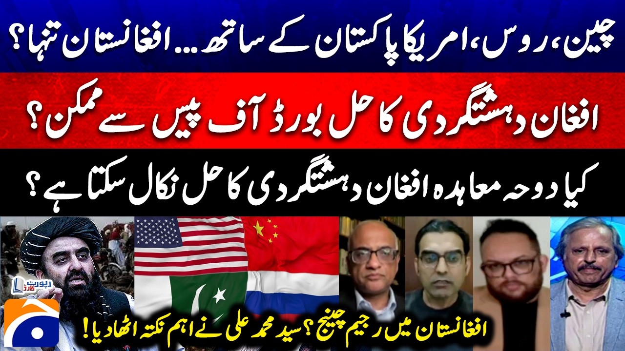 China, Russia, America with Pakistan... - Regime change in Afghanistan? - Report Card - Geo News