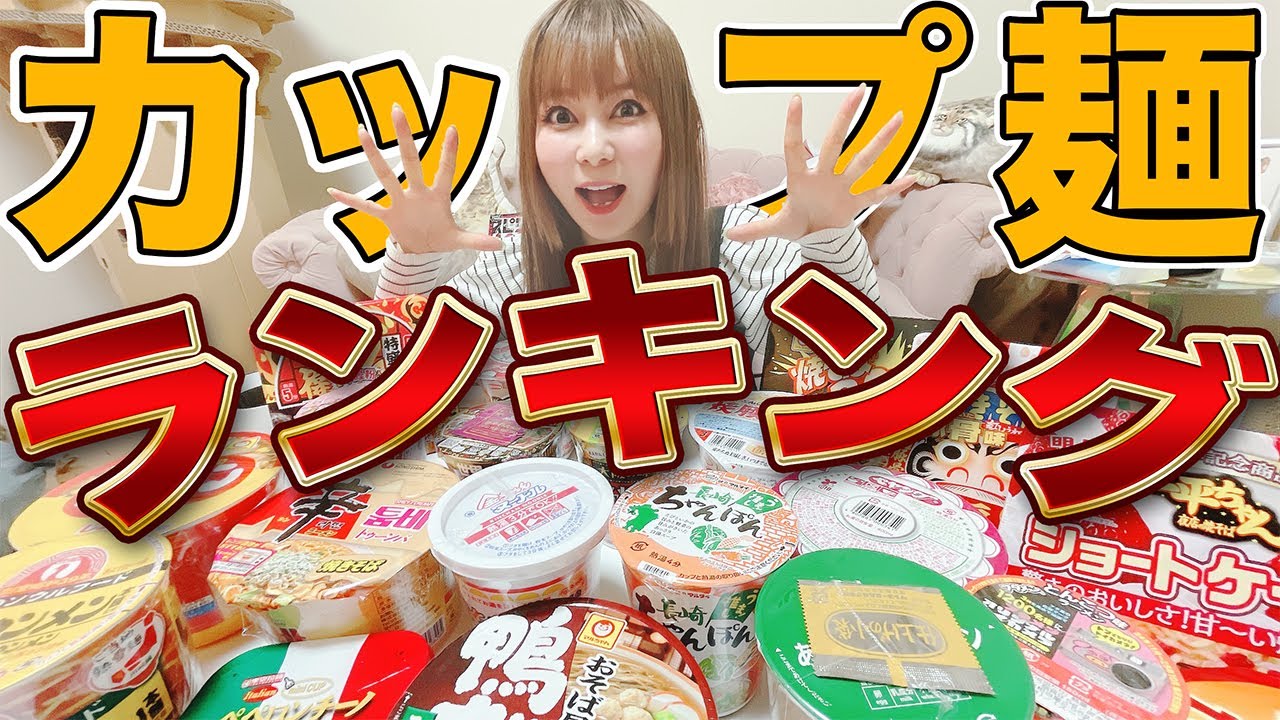 【忖度なし】カップ麺21種を本気でランキング！あなたの推し麺は何位？