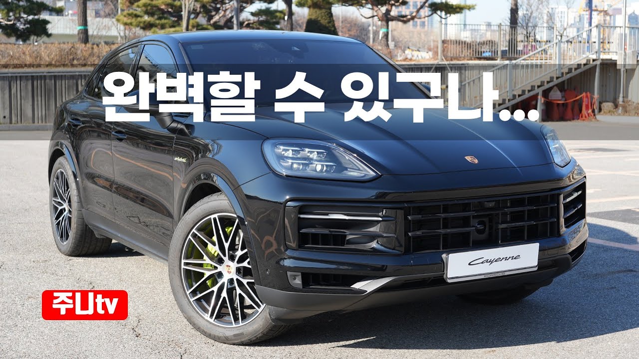 포르쉐 카이엔 쿠페 하이브리드 시승기, Porsche Cayenne Coupe e hybrid test drive, review