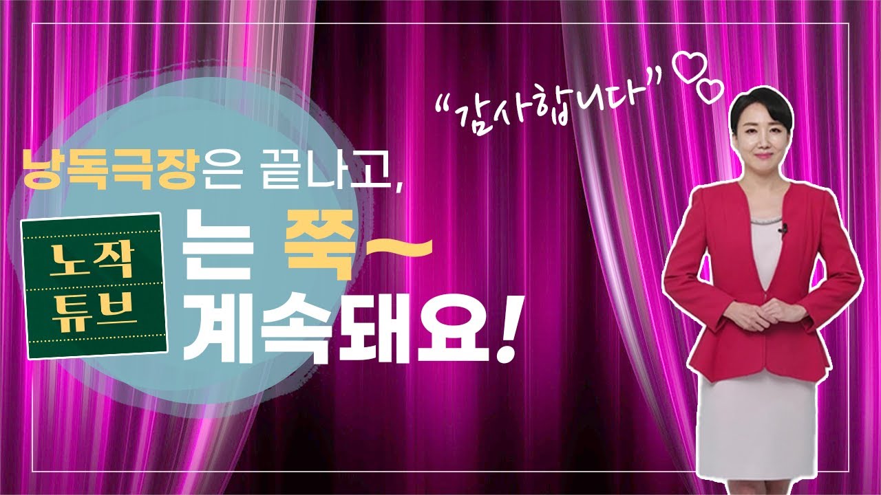 [박은주의 낭독극장] 이제는 말할 수 있다! 유튜브 도전, 그간의 기록들^^