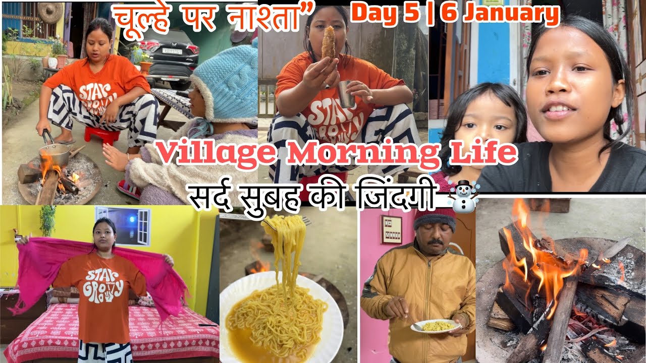 सर्द सुबह की देसी जिंदगी | चूल्हे पर नाश्ता |Day 5 Village Vlog☃️🔥#vlog #viral #youtubeshorts #vlogs