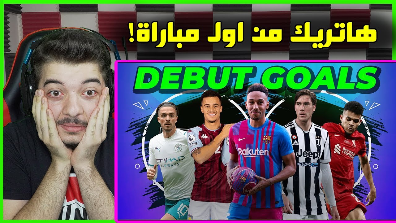 اول هدف لأبرز اللاعبين مع انديتهم الجديدة ..! ( لاعبين تخطوا الابداع! )