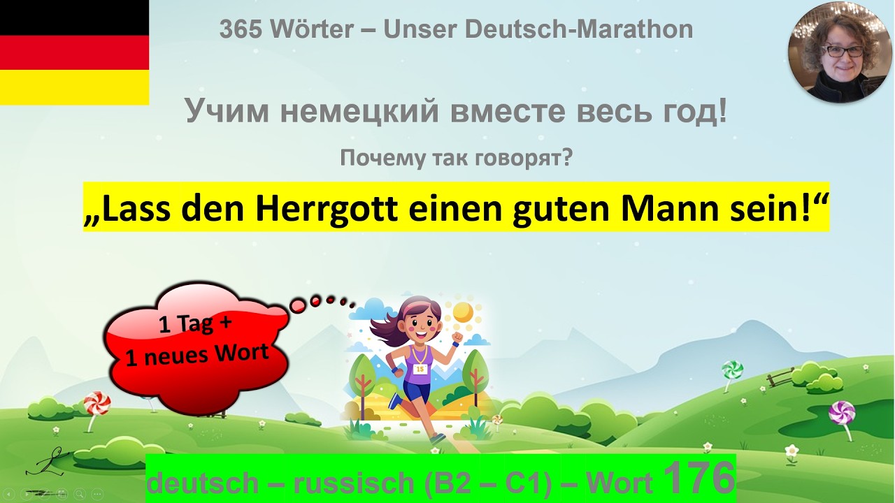 (176) „Lass den Herrgott einen guten Mann sein!“ почему так говорят: B2-C1. deutsch - russisch