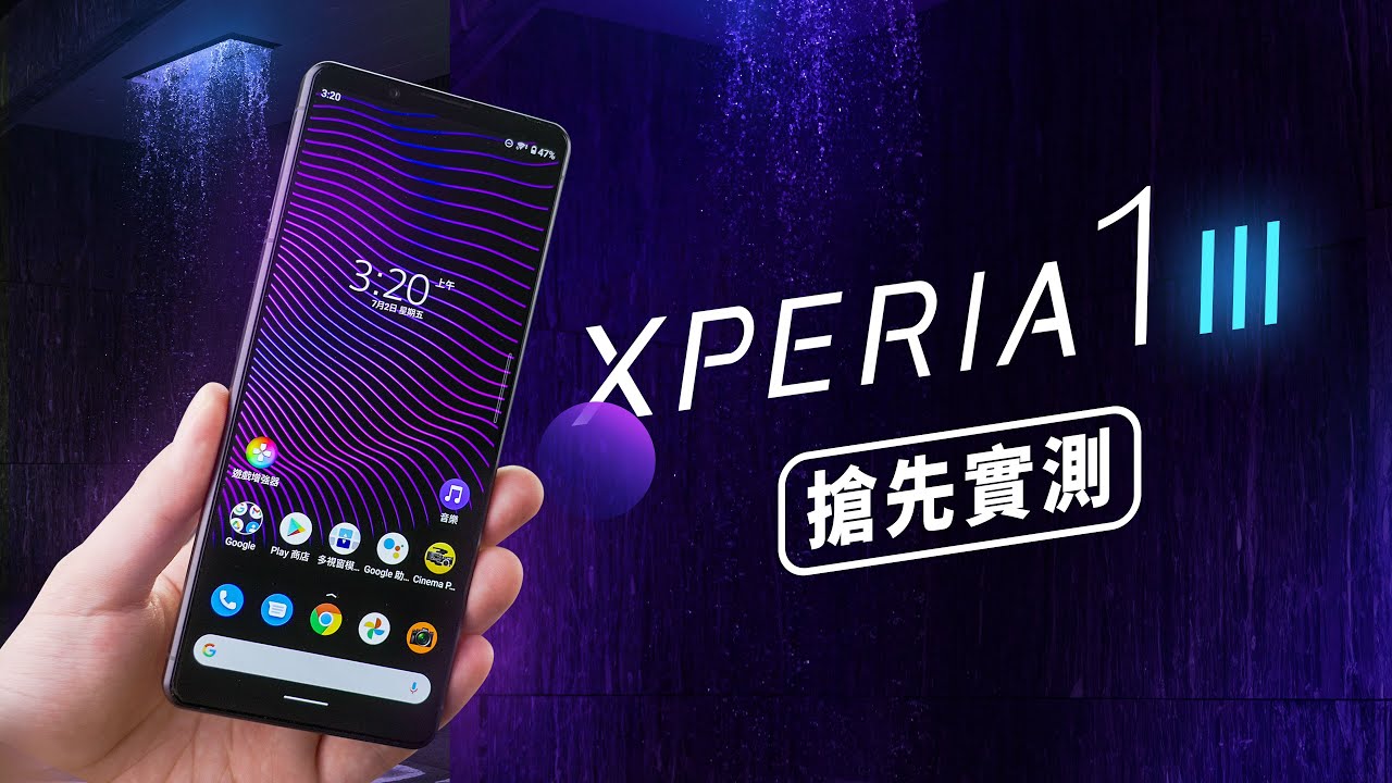 「邦尼評測」搶先實測！Sony Xperia 1 III 開箱評測（4K 120Hz HDR OLED , Photo Pro , S888 快充 螢幕 相機 喇叭 對比 1 II 值不值得買