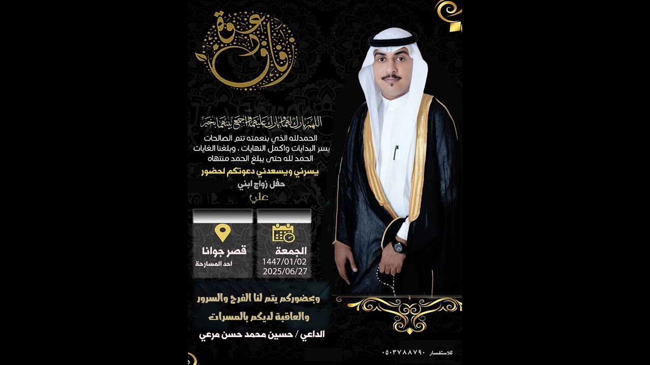 حفل زفاف علي حسين محمد مرعي #استديو الحلول 0506149313