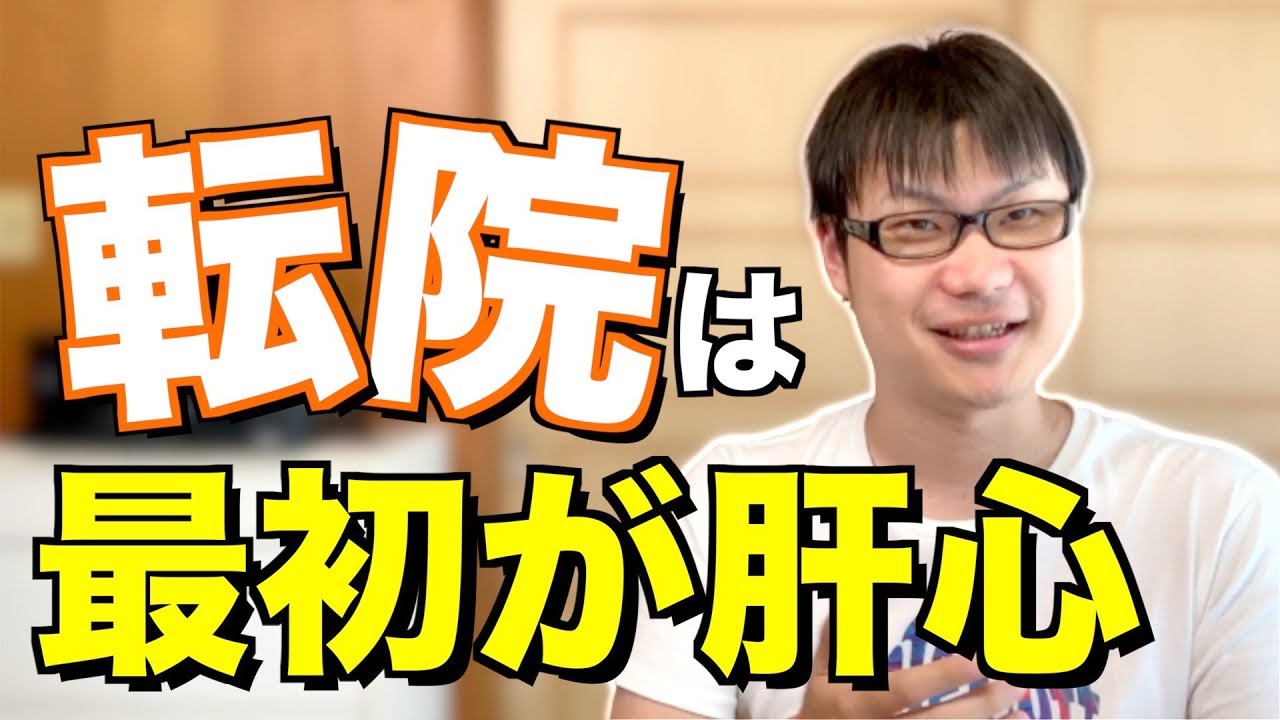 うつ病の転院先で気をつけるべきポイント【転院経験3回】