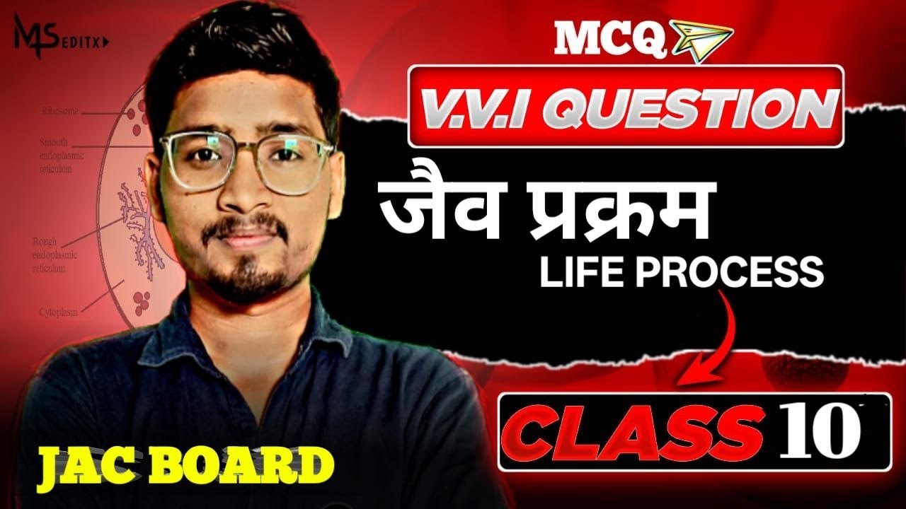 जैव प्रक्रम ( LIFE PROCESS) VVI OBJECTIVE || JAC BOARD 2026 || CLASS 10 SCIENCE MCQ || LIVE TEST