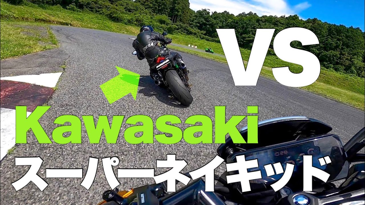 [vs Z1000]憧れていたカワサキのスーパーネイキッドと対決!