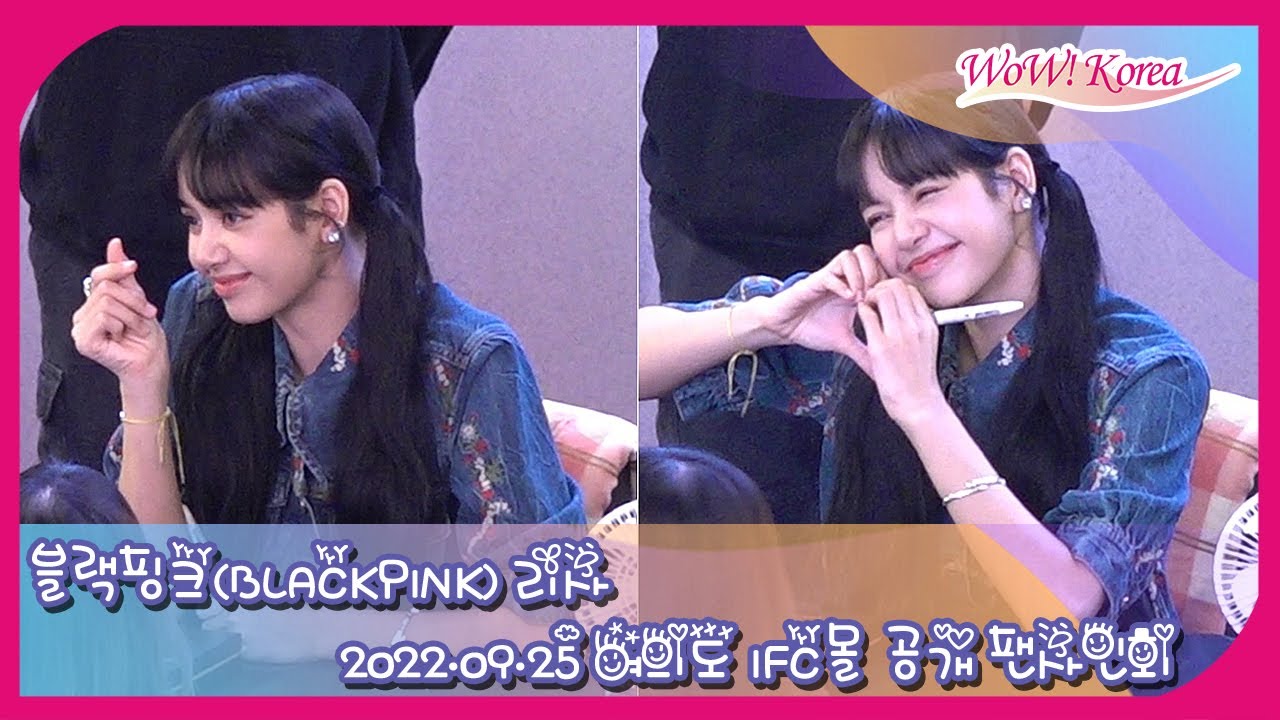 블랙핑크 리사(BLACKPINK LISA), 지상계에서 제일 아름다운 여신의 팬사인회 모습...'포즈마저 사랑스러워~'