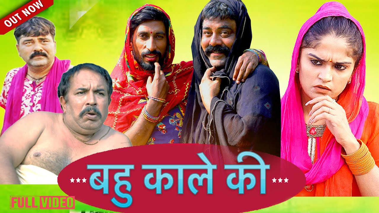 बहु काले की - New Haryanvi Comedy | Kola Nai Ka Natak | Fandi | Latest Haryanvi Comedy Webseries
