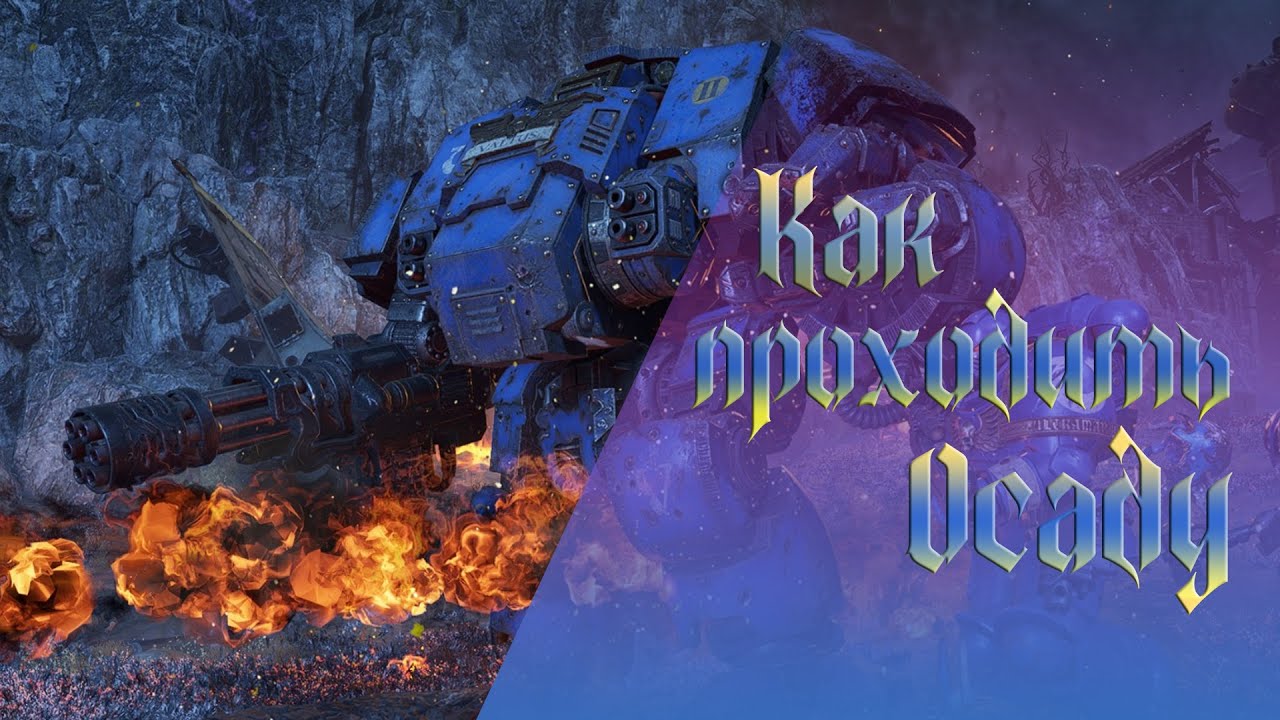 Space Marine 2 - как проходить осаду - оборону (warhammer 40k)