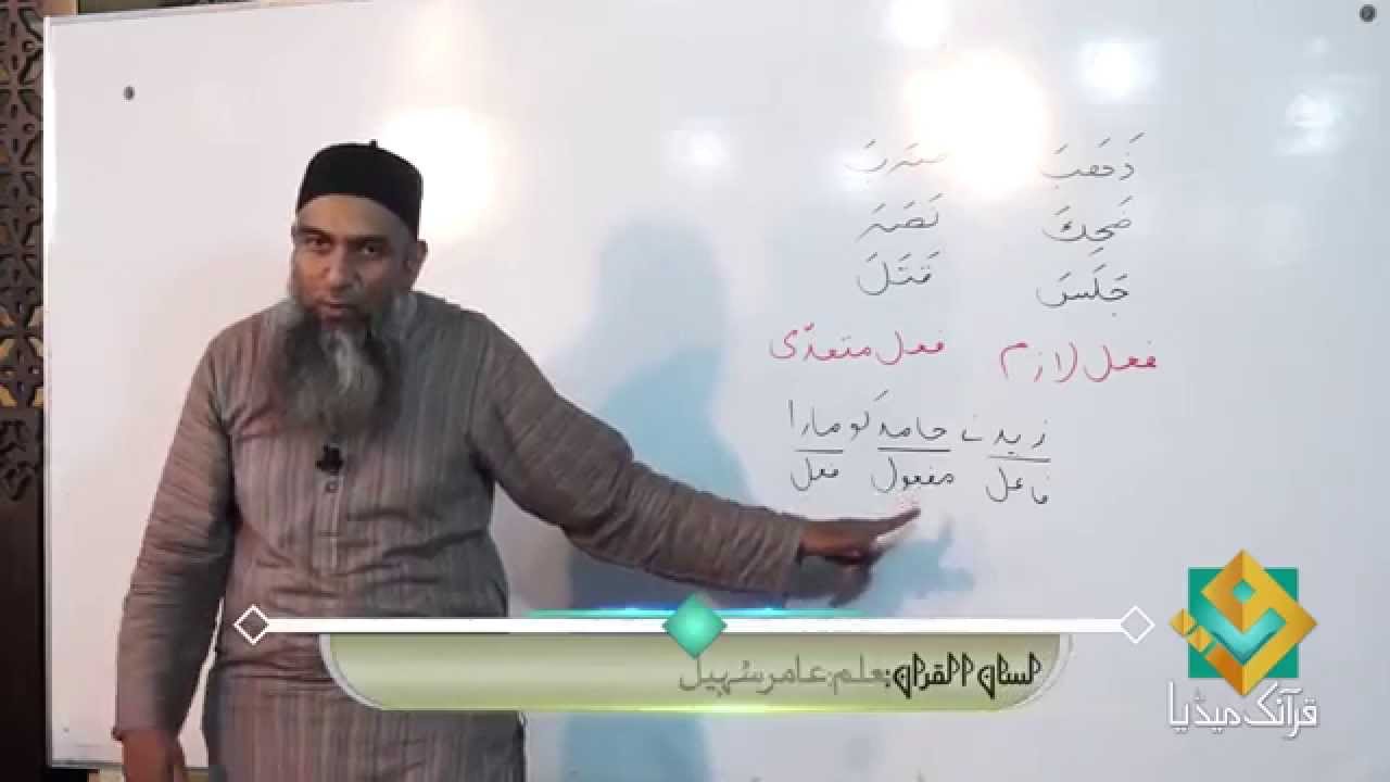 Learn Arabic Lecture -45 _2014 [FULL HD] Arabic Grammar for Understanding the Quran