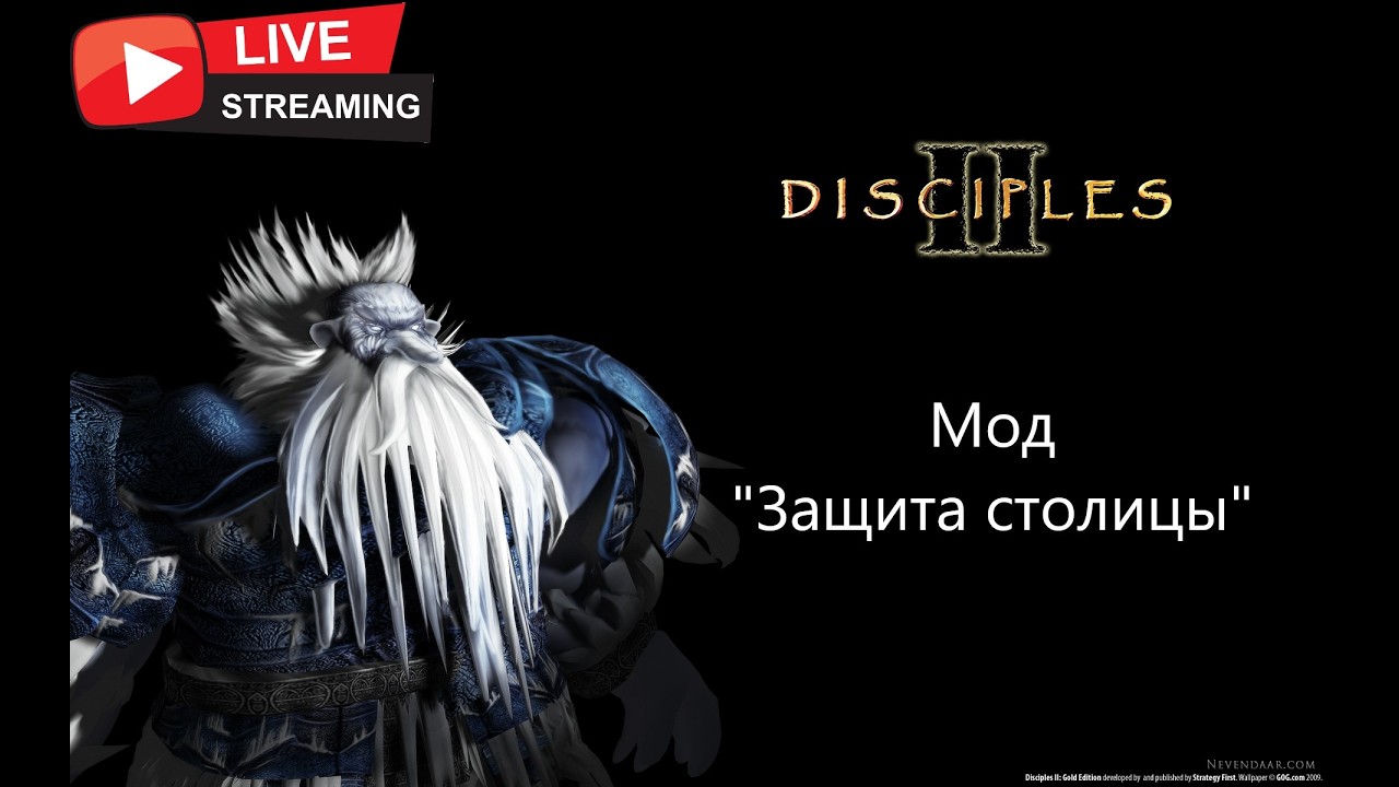 Disciples 2. SMNS, мод 