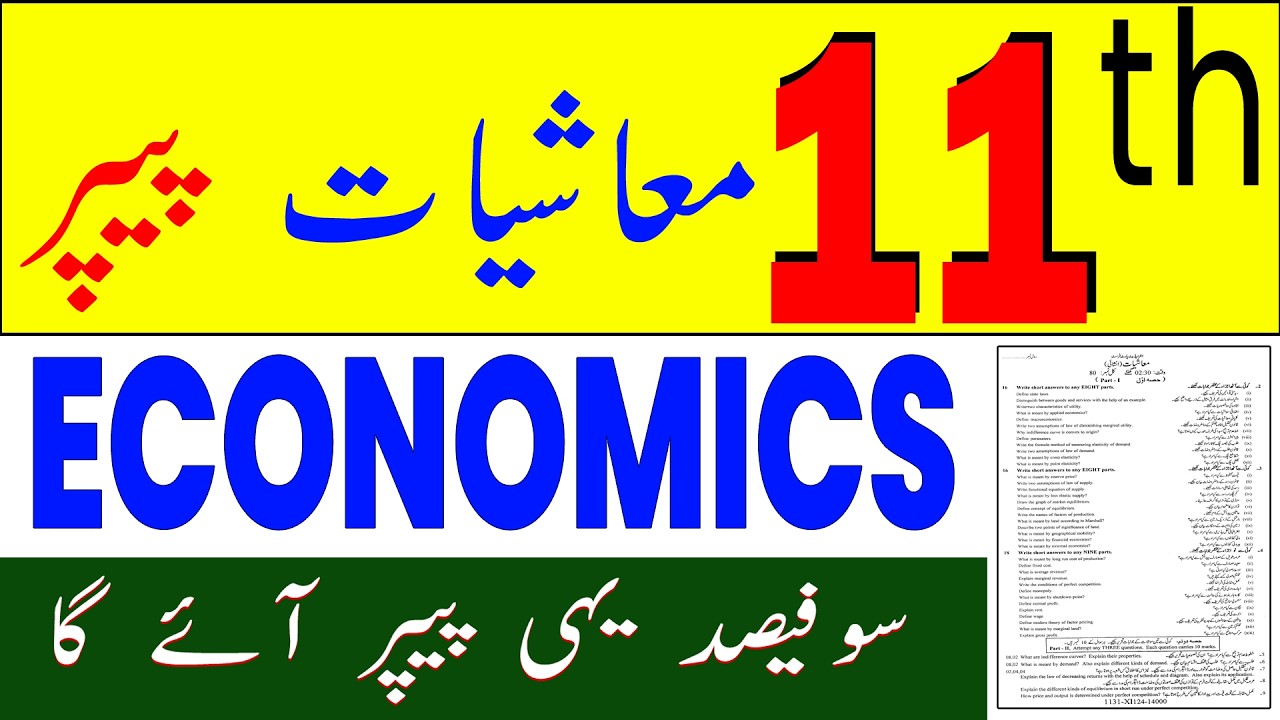 11th Class Economics Guess Paper 2026 | Class 11th Economics guess paper 2026 | 11th Economics Guess