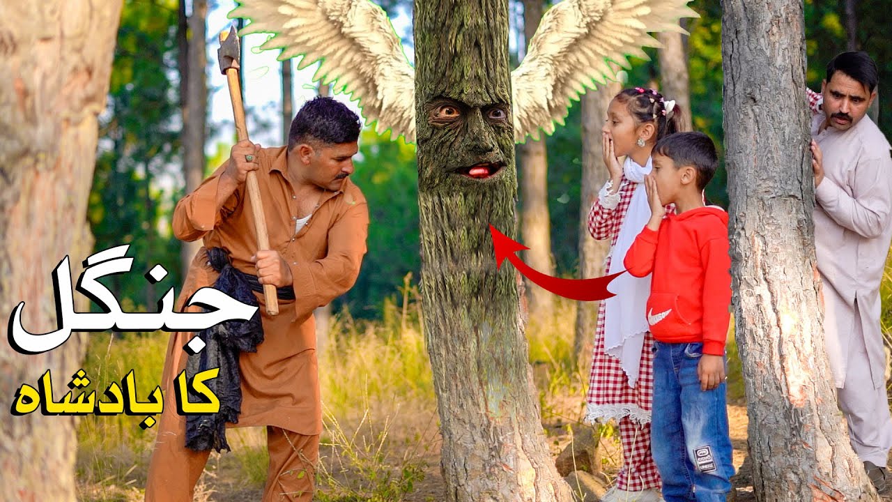 Jangal ka Badshah || Islahi video By Swat kpk vines 2025