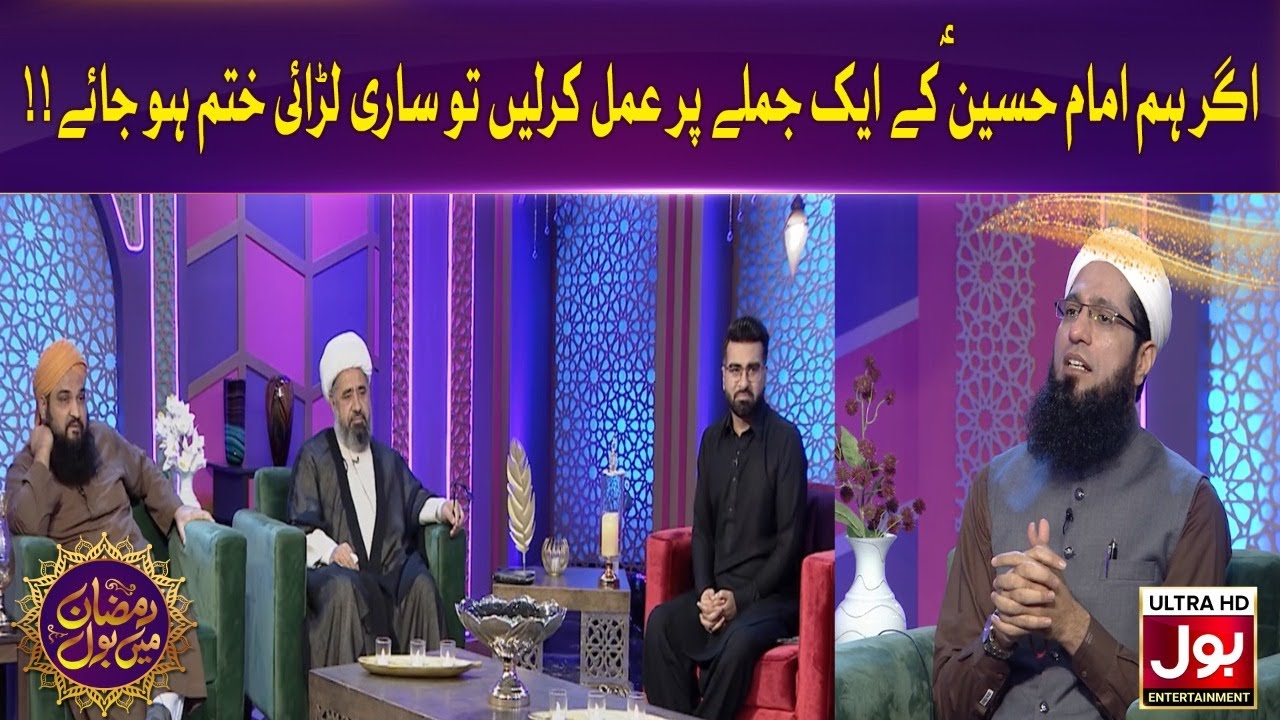 Maulana Imran Bashir Talking About Imam Hussain (A.S) | Ramazan Mein BOL | Sehri Transmission