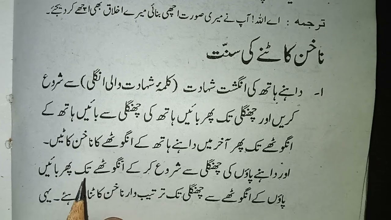 Sunnahs of hairs cutting & Nails cutting || very important || Hafiz shahnawaz hussain 