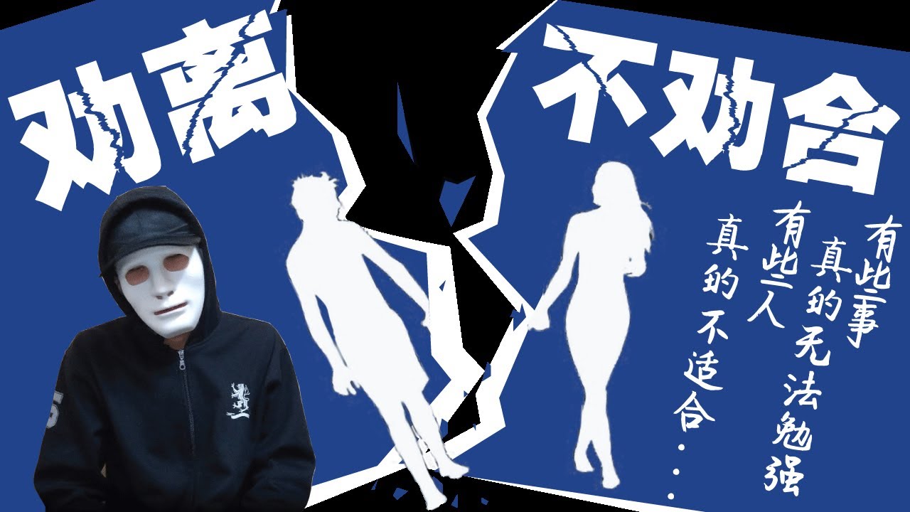 分手吧 他真的不是那个对的人 | 劝离不劝合 | 【该不该分手？】遇到这些情况就果断一点