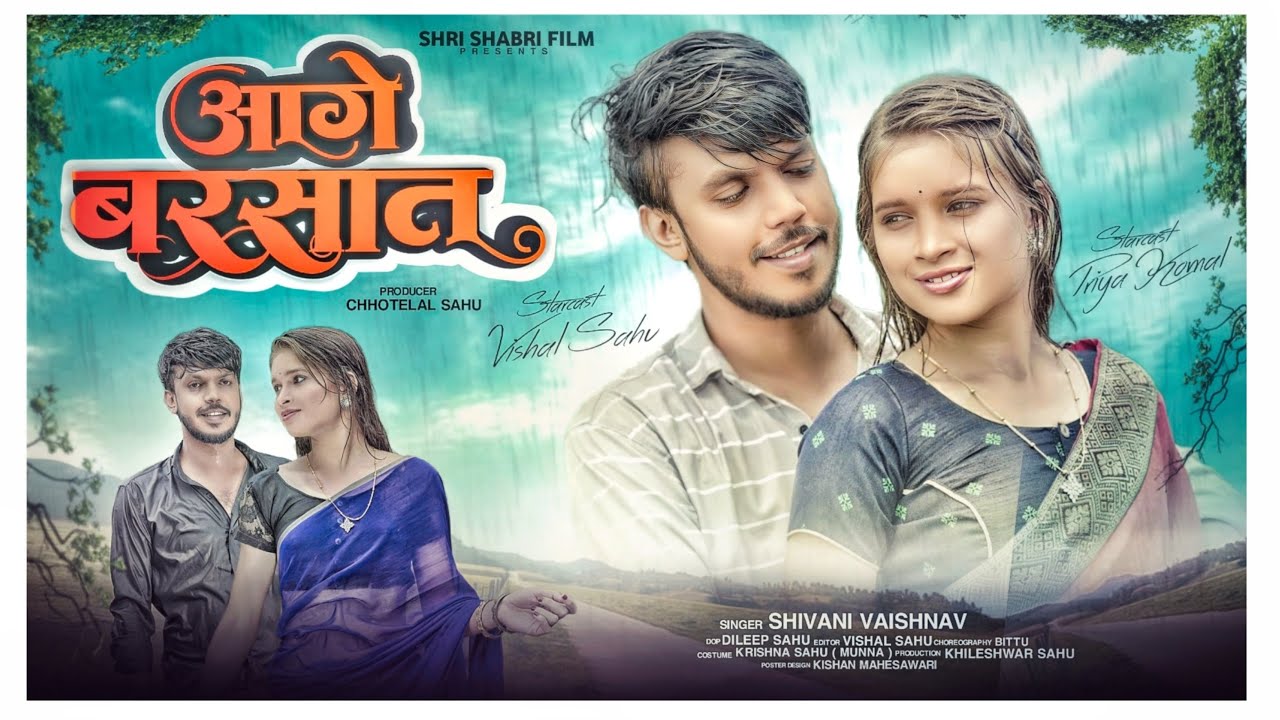 Aage Barsat | आगे बरसात | Shivani Vaishanav | Vishal Sahu | Priya Komal | Cg Song | Shri Shabri Film