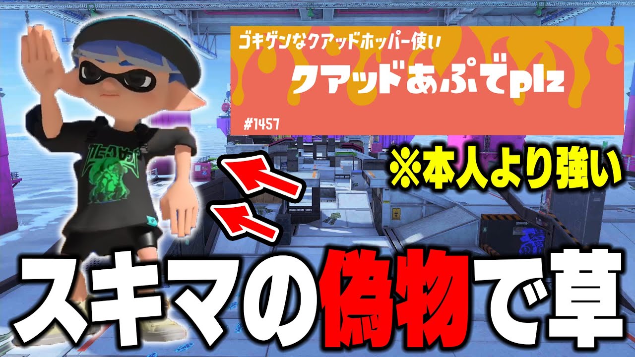 最弱兵器『スキマ』と全く同じ名前なのに最強のプレイヤーとマッチングしたｗｗｗｗ【スプラトゥーン3】毎日ロングブラスター2187日目